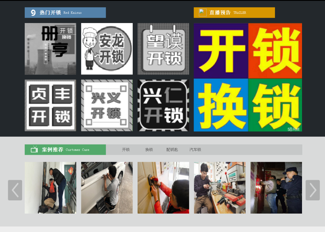 城步黔西南开锁网门户网站